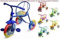 3-х колёсные