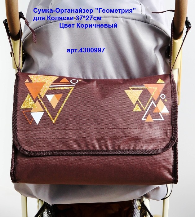 Сумки-органайзеры на разные коляски