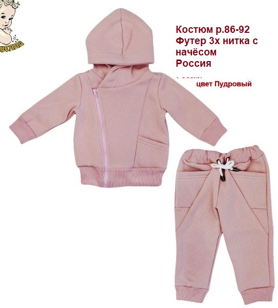 Костюмы демисезонные - Девочки