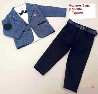 Костюмы демисезонные - Мальчики