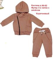 Костюмы демисезонные - Унисекс