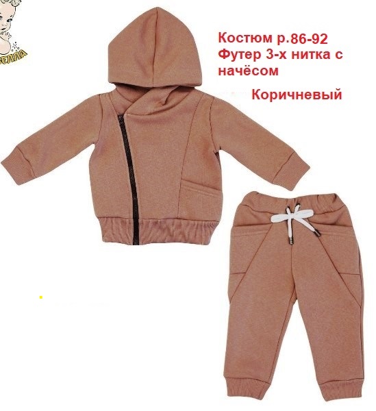 Костюмы демисезонные - Унисекс