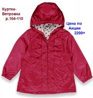 Ветровка 21414  р.104-110  бордовый девочка  Турция    _3