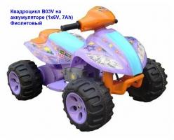 Акция 5600руб. Квадроцикл (670)  B03V на аккумуляторе (1х6V, 7Ah) Фиолетовый   1