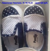 Пинетки-туфельки 0035д  р.20   девочки 