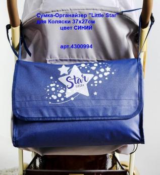 =Акция 265руб. Сумка-Органайзер 4300994 "Little Star" для Коляски 37*27см  Синий