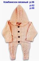 Комбинезон 115492ун  р:56,62,68 разноцветный унисекс вязаный   11_2