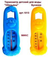 Термометр 1013 детский для воды 