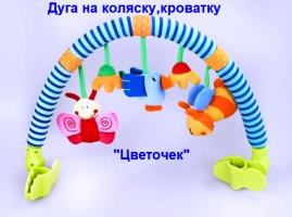 Акция 340руб. Игрушка 93640 Дуга на коляску,кроватку "Цветочек"   2