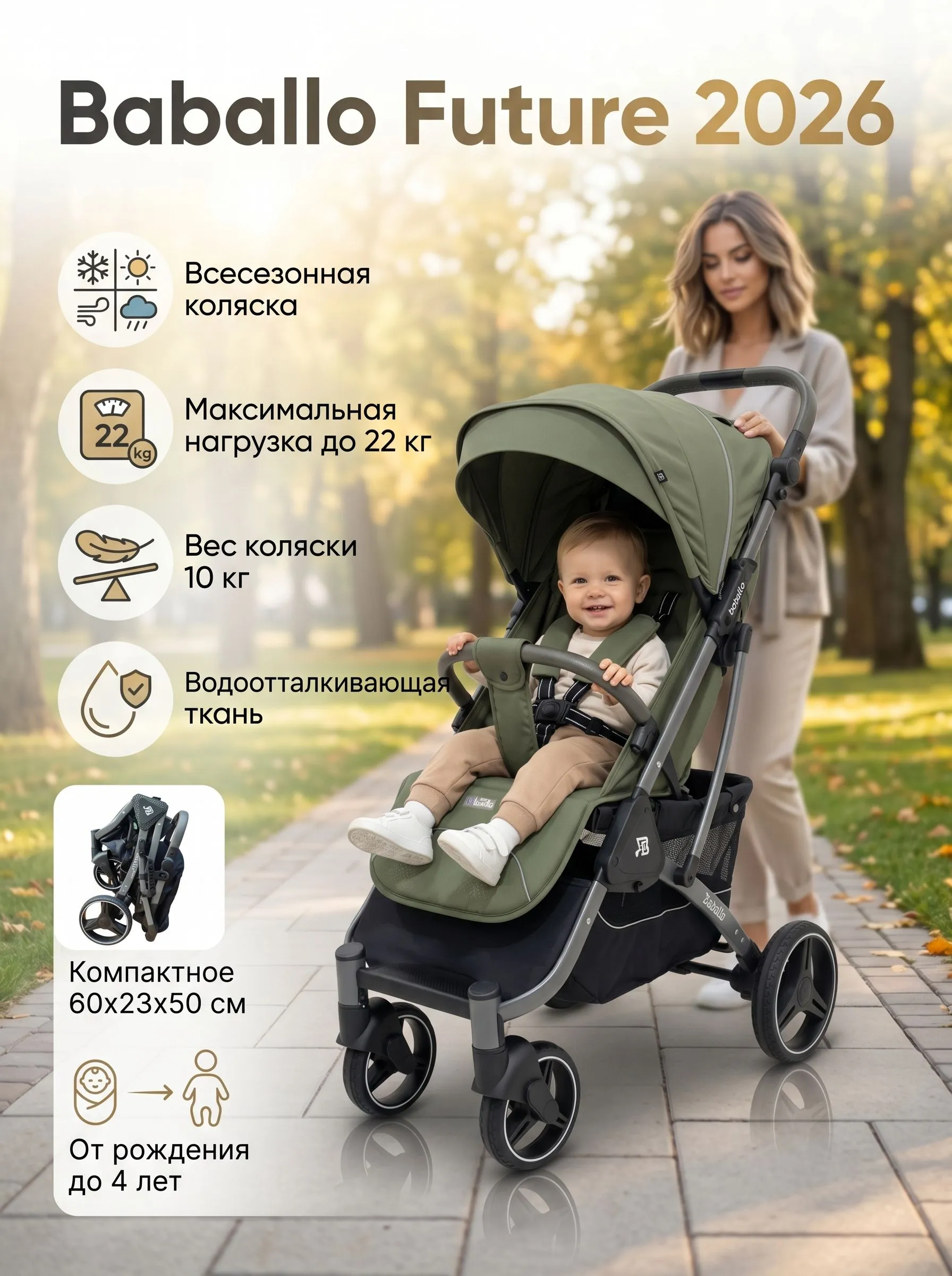 Акция 15700руб. Коляска прогулочная Babalo 2026г_1