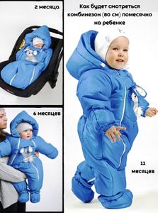 -Комбинезон-конверт 147шм р.80 Гол. "Трансформер", Всесезонный