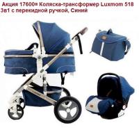 Акция 17600руб. Коляска-трансформер Luxmom 518 3в1 с перекидной ручкой, Синий