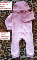 Комбинезон 1170д  р.86 пудровый девочки футер 3х нитка   4_1